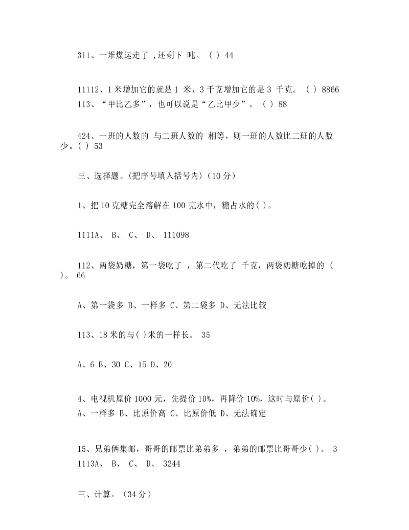 (完整版)北师大版小学五年级下册数学第五单元测试卷.docx_第3页