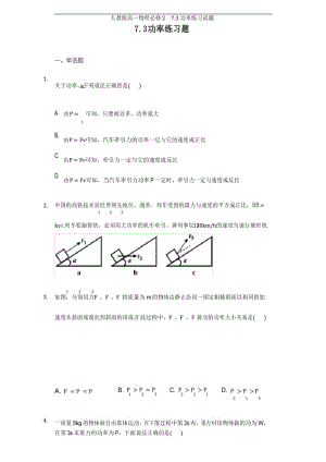 人教版高一物理必修2 7.3功率练习试题.docx