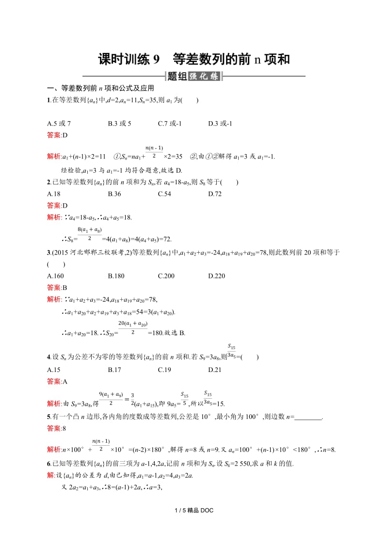 【最新】高中数学-高二数学2.3.1 等差数列的前n项和.docx_第1页