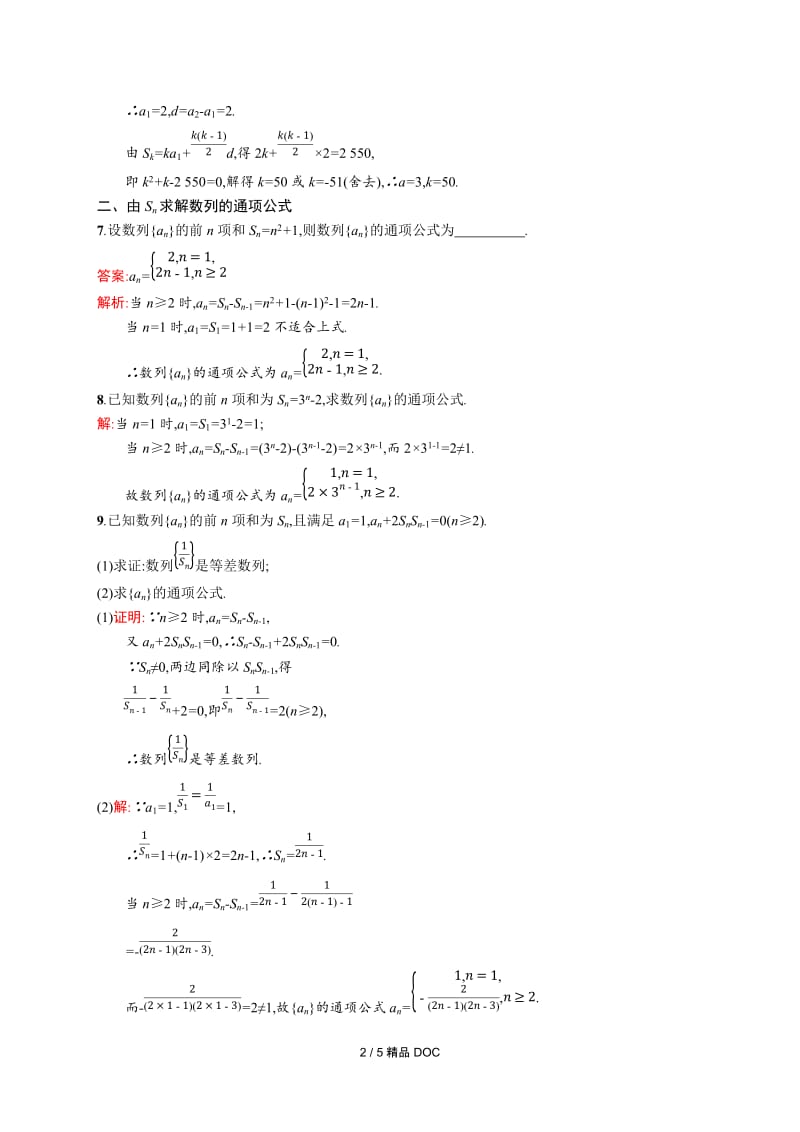 【最新】高中数学-高二数学2.3.1 等差数列的前n项和.docx_第2页