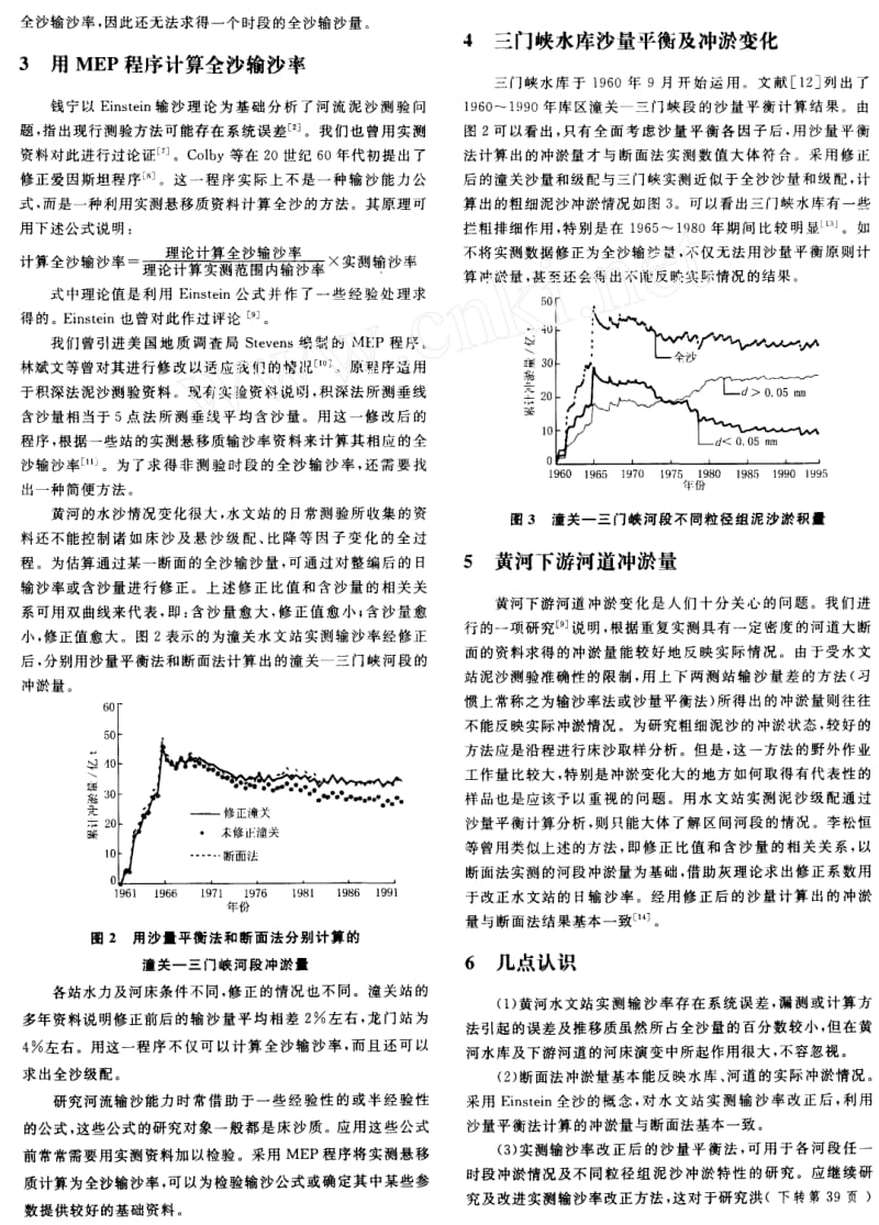 用全沙观点研究黄河泥沙问题.doc_第2页