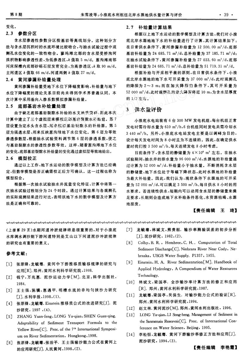 用全沙观点研究黄河泥沙问题.doc_第3页