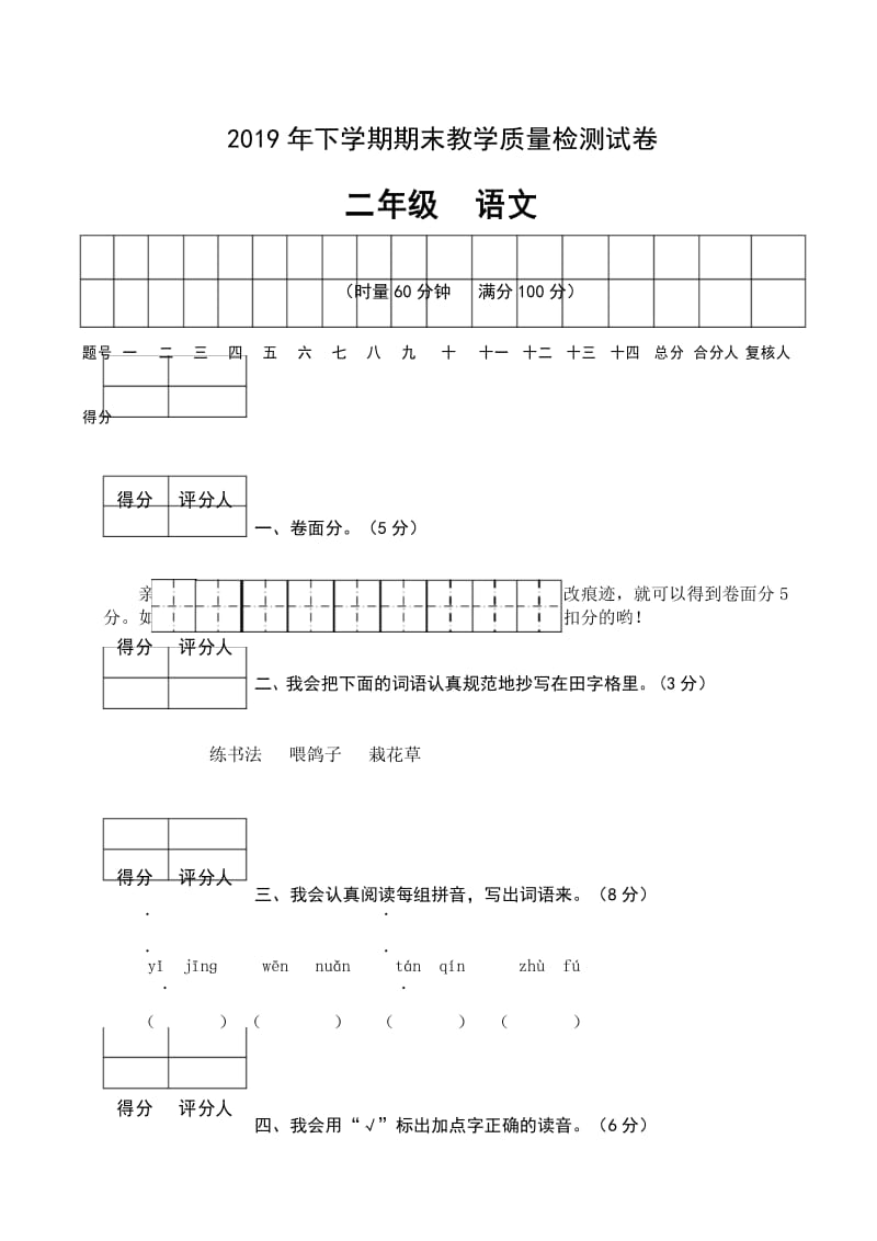 2019年下学期期末教学质量检测试卷二年级语文及答案.docx_第1页