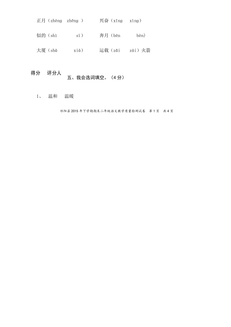 2019年下学期期末教学质量检测试卷二年级语文及答案.docx_第2页