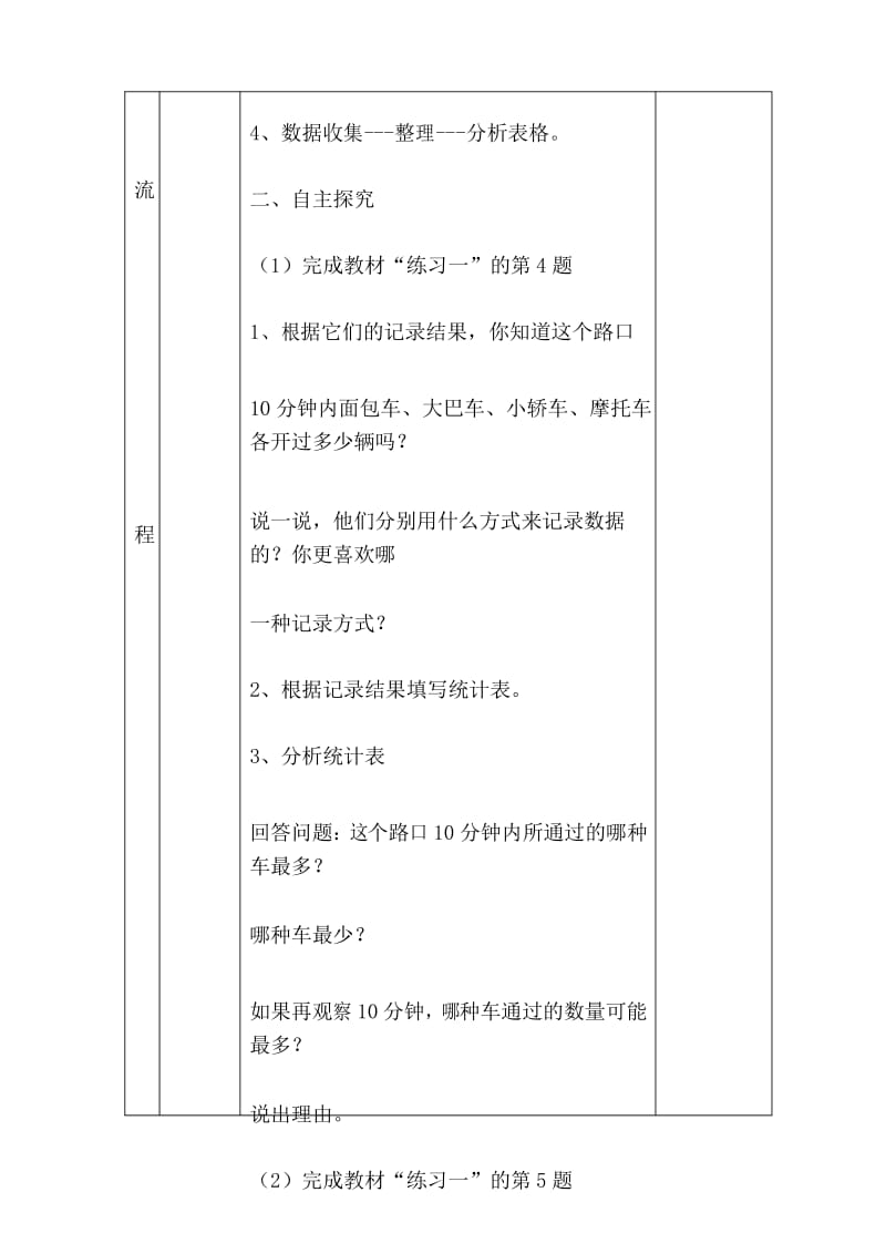 小学二年级数学下册1.3第1单元数据收集整理第3课时导学案及答案.docx_第3页