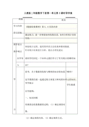 小学二年级数学下册1.3第1单元数据收集整理第3课时导学案及答案.docx