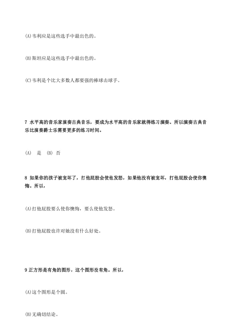 逻辑思维能力测试题.docx_第3页