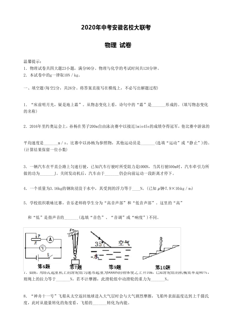 2020年中考安徽名校大联考物理试卷及答案(一).docx_第1页