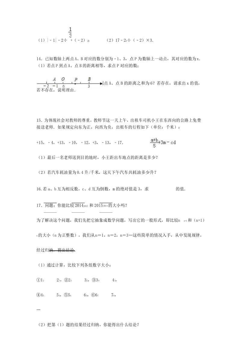 最新华师大版七年级上《第2章有理数》单元综合测试含答案.docx_第3页