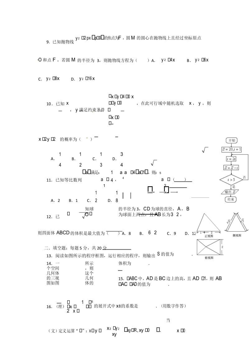 高三数学第一学期综合测试卷(理科).docx_第3页