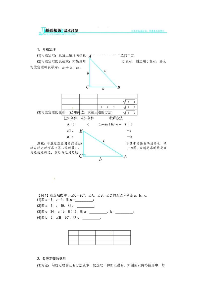 沪科版八年级数学下册第18章勾股定理知识讲解与练习.docx_第1页