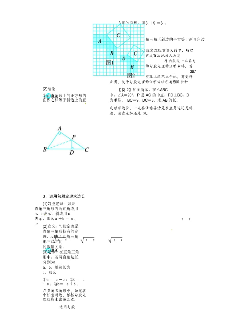 沪科版八年级数学下册第18章勾股定理知识讲解与练习.docx_第3页