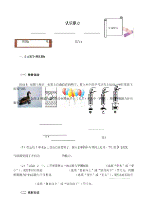 沪科版物理八年级全一册：9.1《认识浮力》学案(含答案).docx