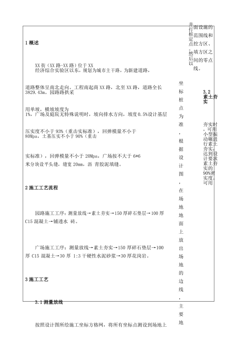 绿化园路广场施工技术交底.docx_第2页