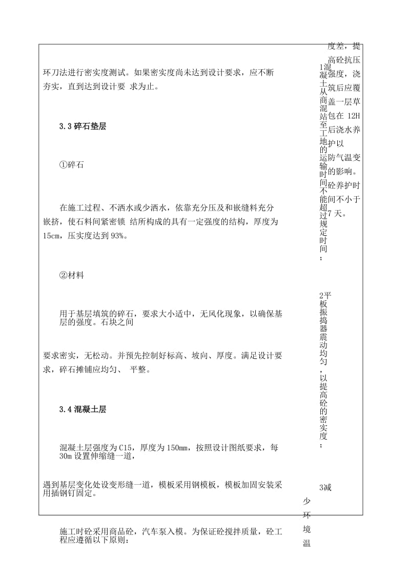 绿化园路广场施工技术交底.docx_第3页