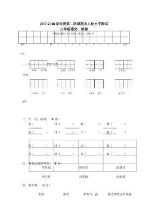 2017-2018学年度第二学期语文期末文化水平测试.docx