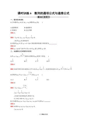 【最新】高中数学-高二数学2.1.2 数列的通项公式与递推公式.docx