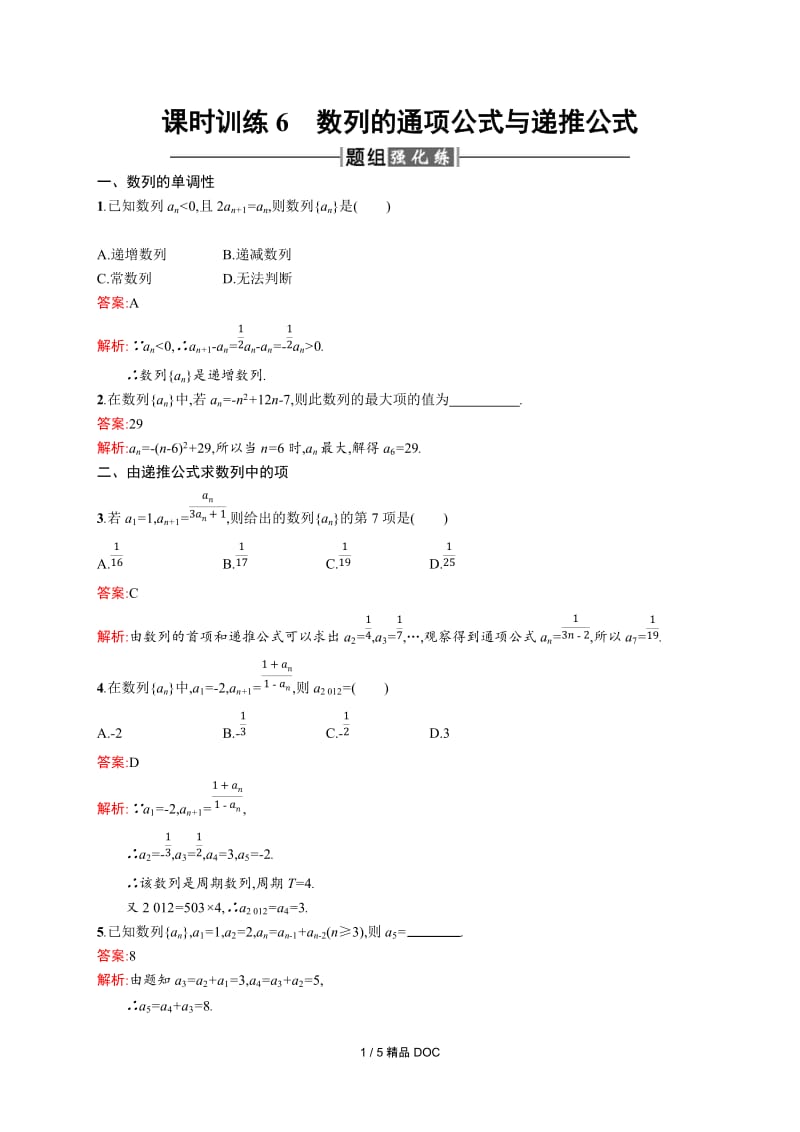 【最新】高中数学-高二数学2.1.2 数列的通项公式与递推公式.docx_第1页