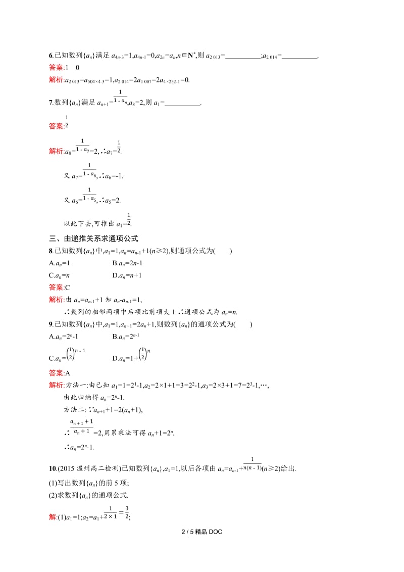 【最新】高中数学-高二数学2.1.2 数列的通项公式与递推公式.docx_第2页