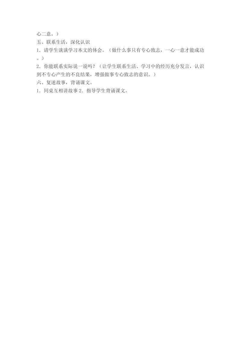 语文人教版六年级下册1　文言文两则.docx_第3页