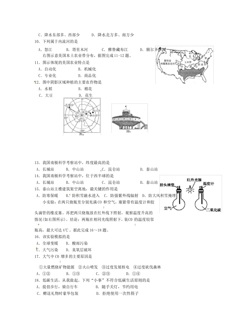 山东省枣庄市2020年中考地理必刷模拟试题(含答案).docx_第3页