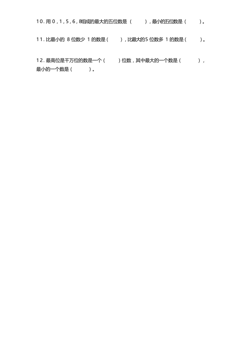 苏教版数学四年级下册第二单元测试卷(附答案).docx_第2页