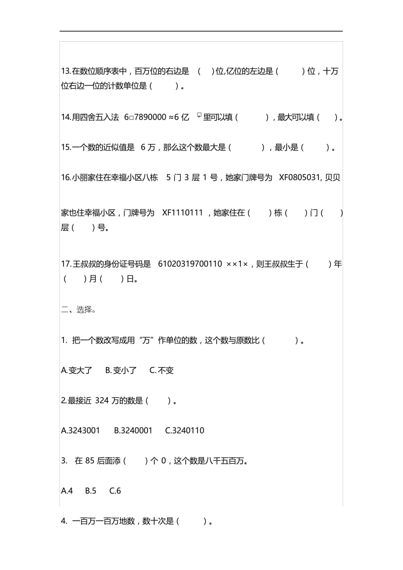 苏教版数学四年级下册第二单元测试卷(附答案).docx_第3页