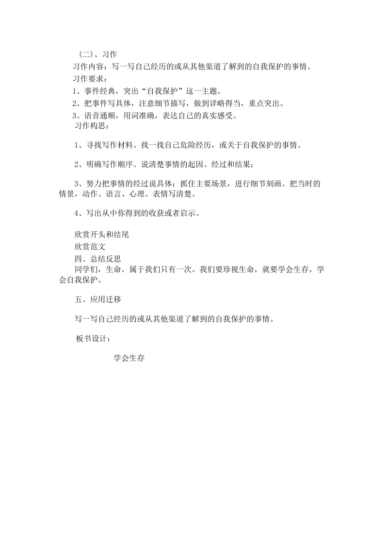 语文人教版六年级下册口语交际习作四.doc_第2页