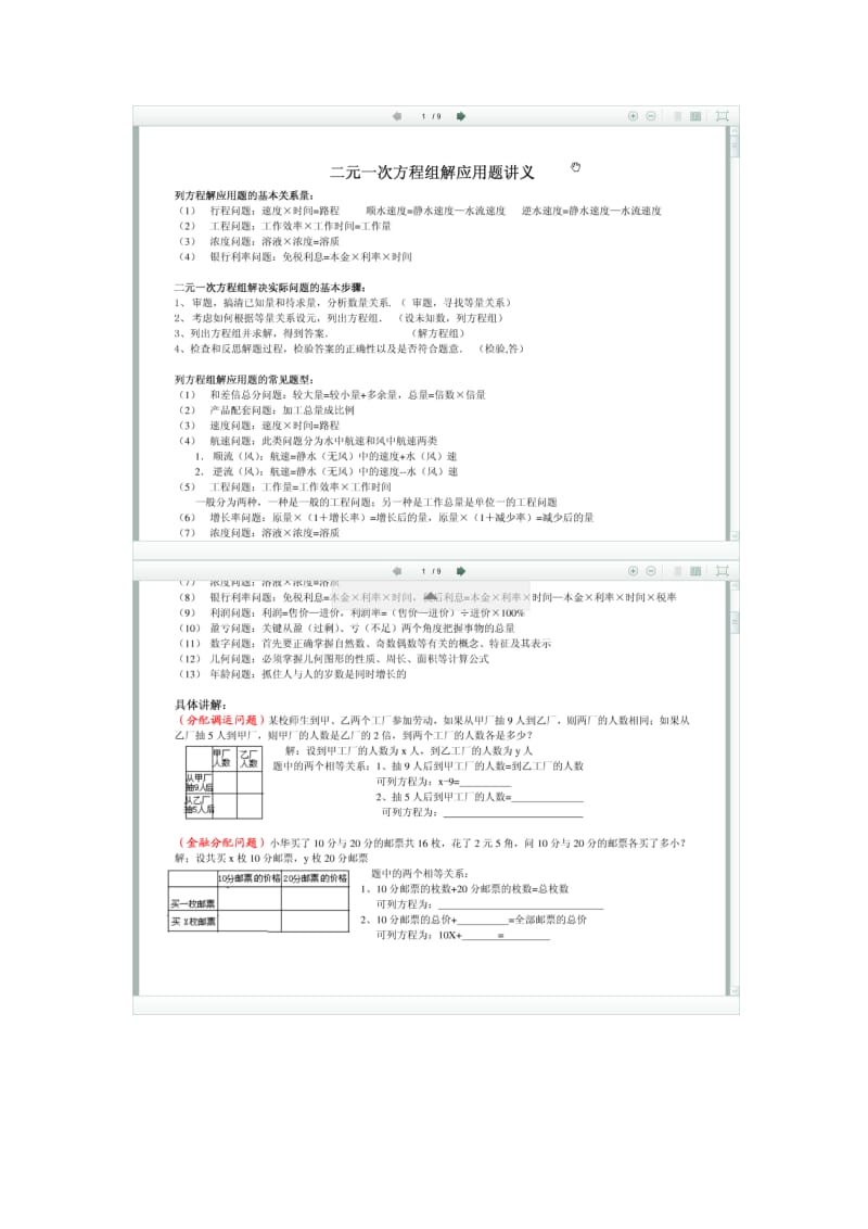 二元一次方程应用题系统讲义与题型.doc_第1页