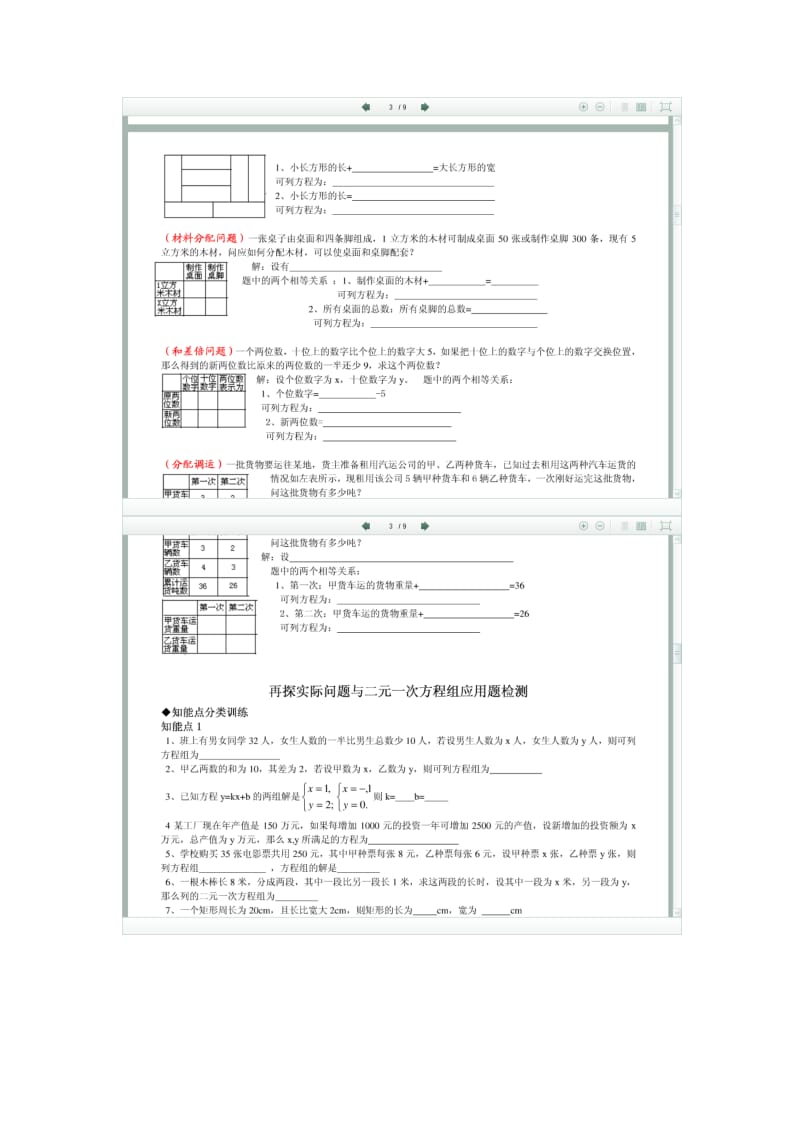 二元一次方程应用题系统讲义与题型.doc_第3页