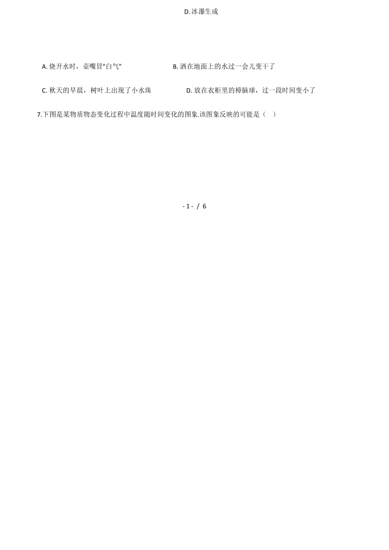 沪科版九年级全册物理第十二章 温度与物态变化 单元测试试题.docx_第2页