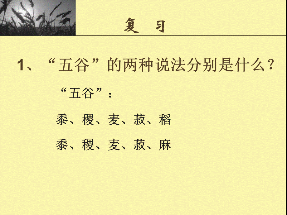 第三章 中国古代饮食器具.ppt_第1页