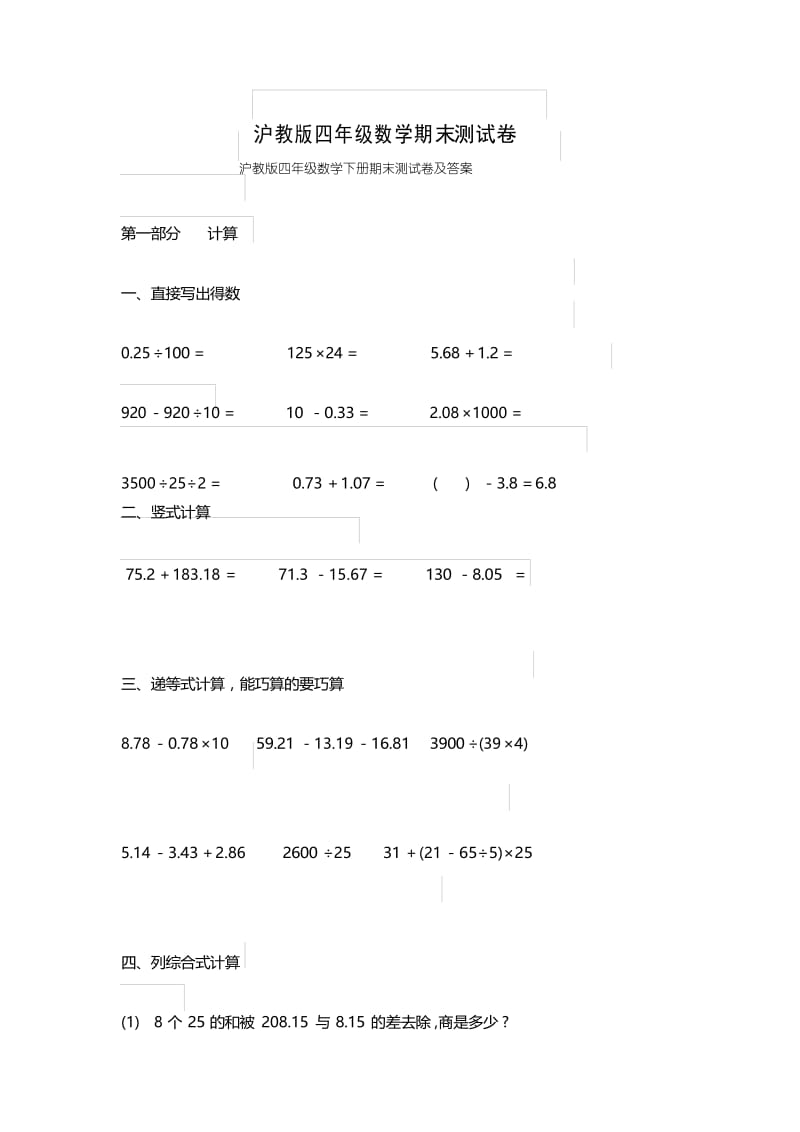 沪教版四年级数学期末测试卷.docx_第1页