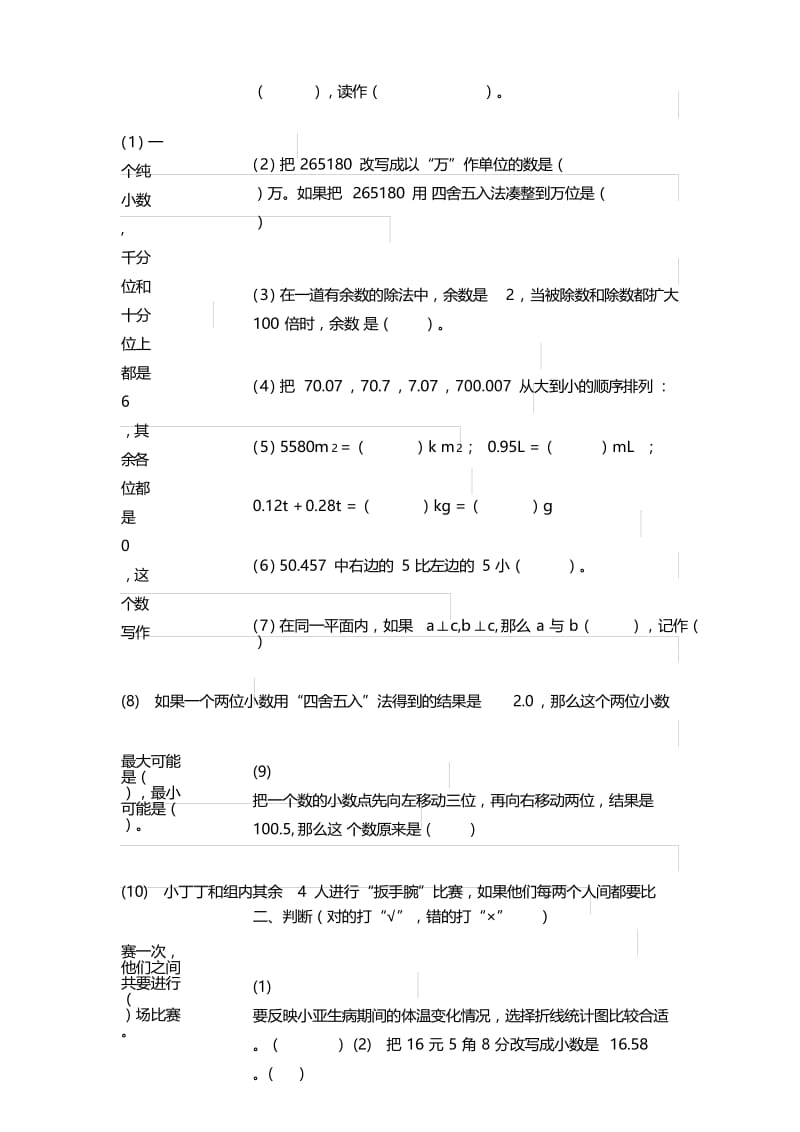 沪教版四年级数学期末测试卷.docx_第3页