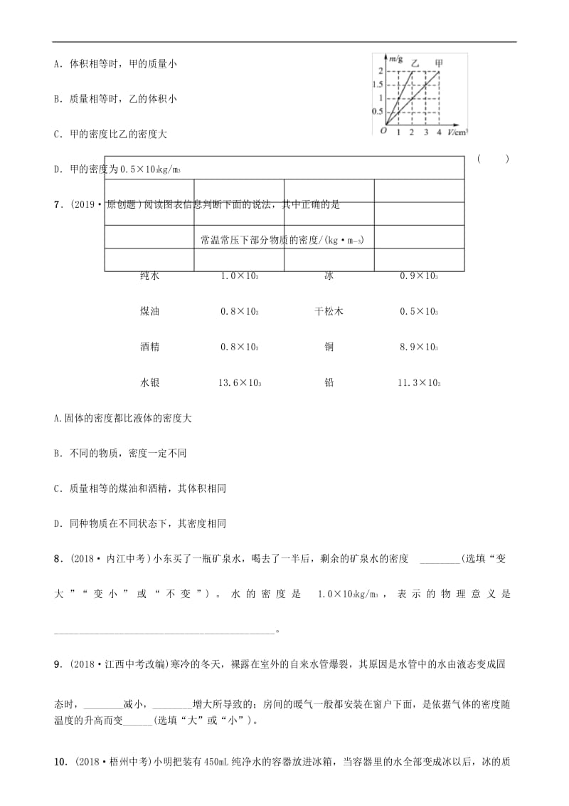 中考物理复习质量与密度试题.docx_第3页