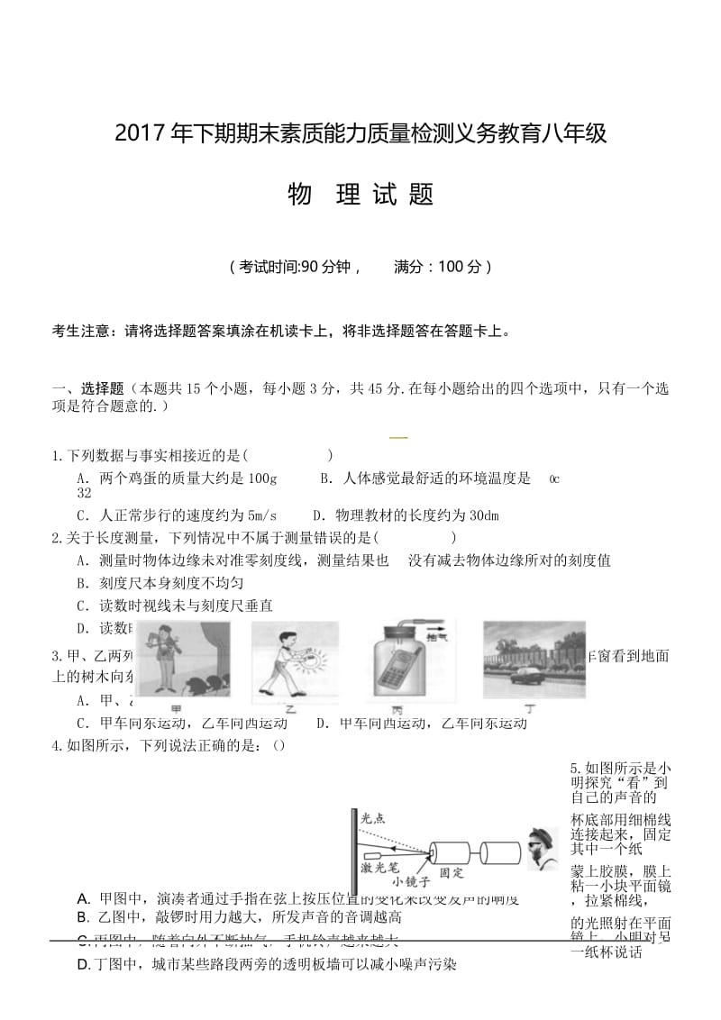 2019-2020学年八年级上学期期末考试物理试题.docx_第1页