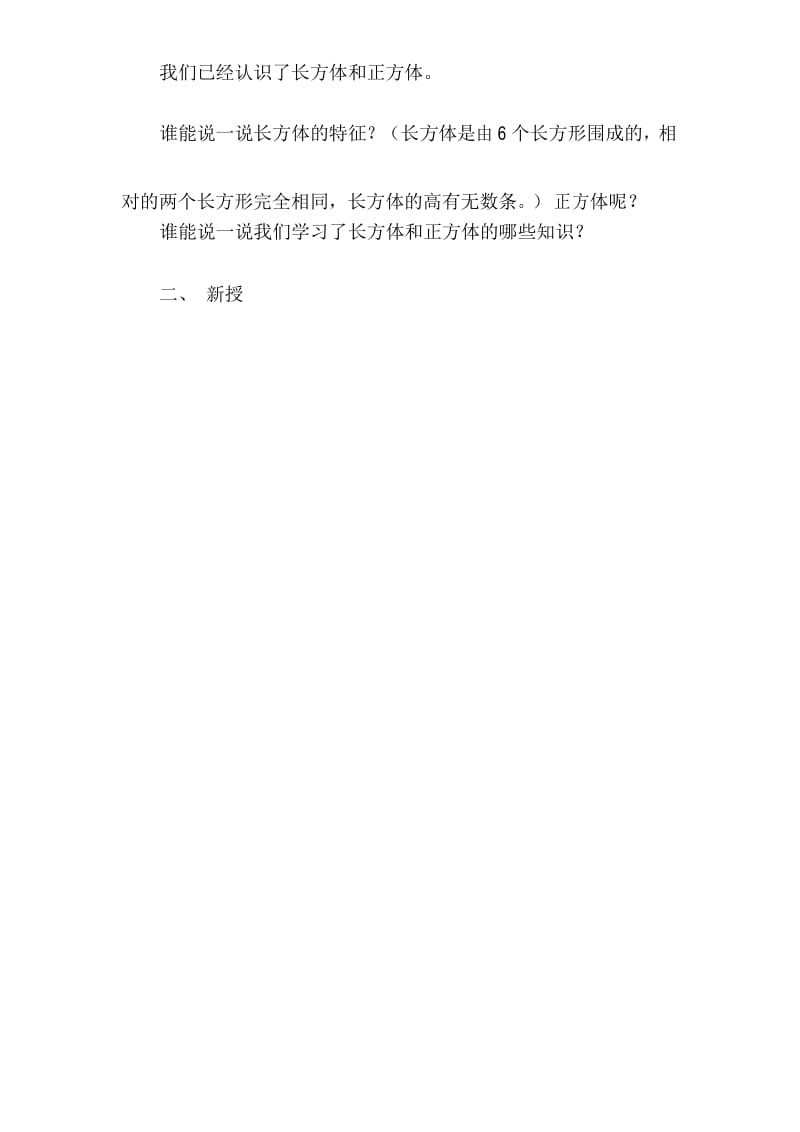 北师大版六年级下册数学圆柱的表面积.docx_第2页