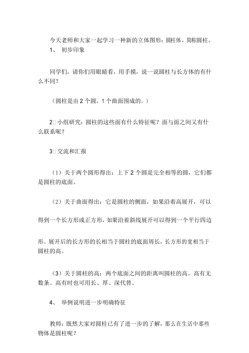 北师大版六年级下册数学圆柱的表面积.docx_第3页