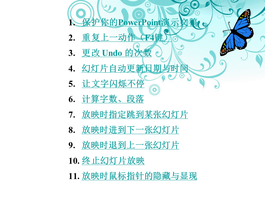 PPT使用技巧.ppt_第2页