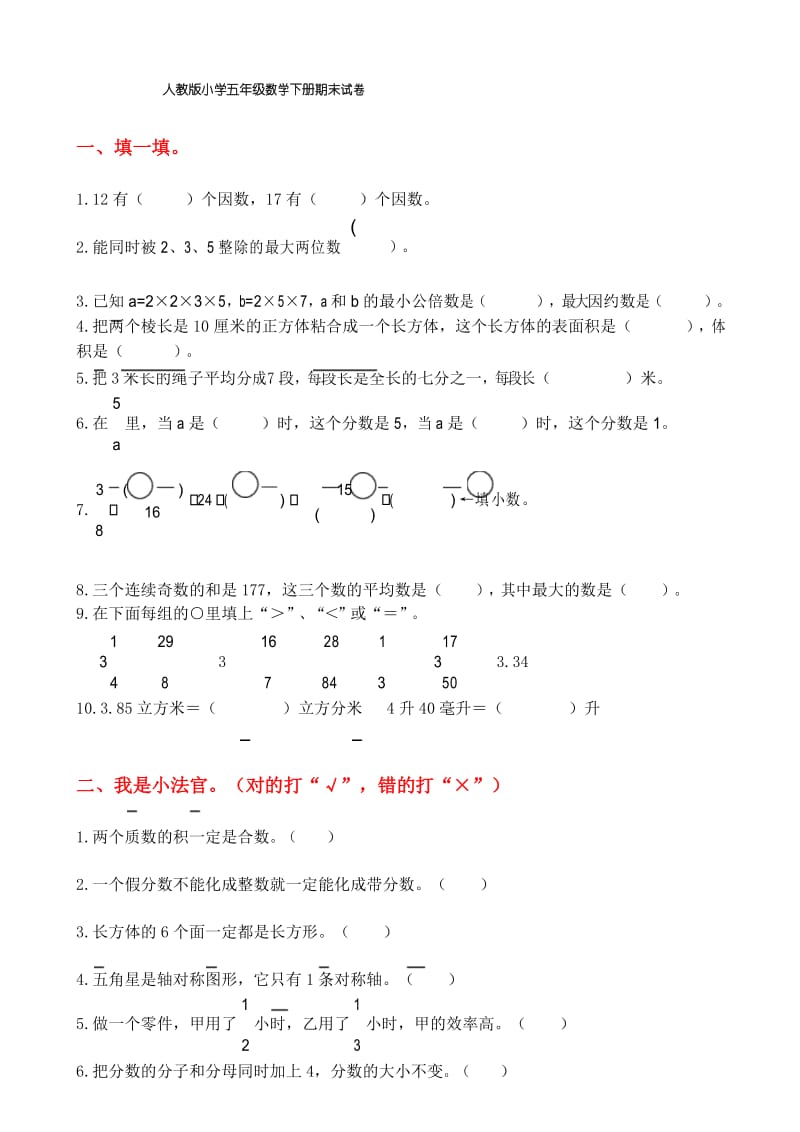 部编五年级下册数学期末试卷(含答案).docx_第1页