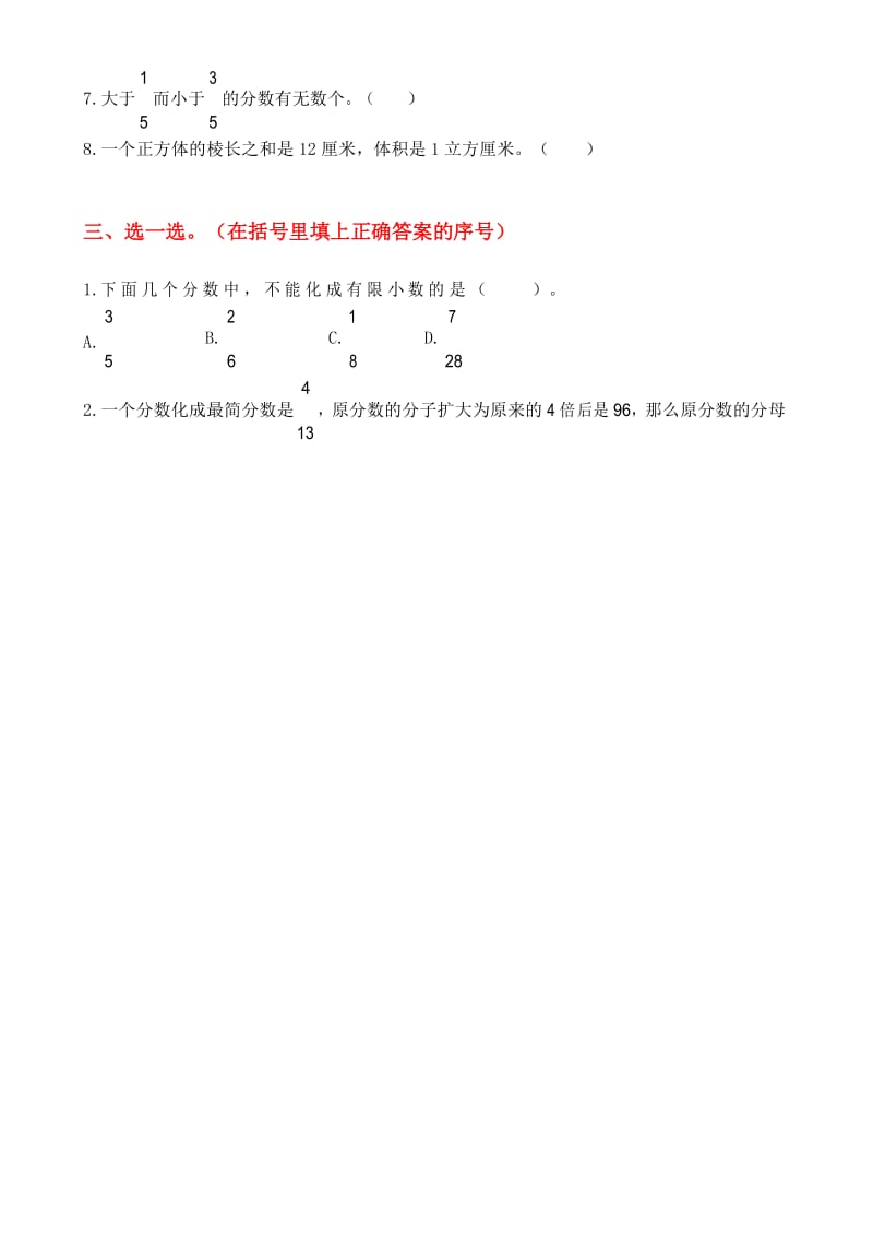 部编五年级下册数学期末试卷(含答案).docx_第2页