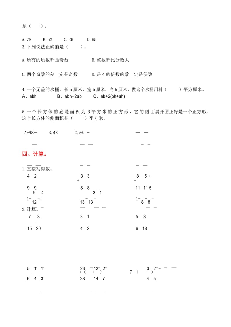 部编五年级下册数学期末试卷(含答案).docx_第3页