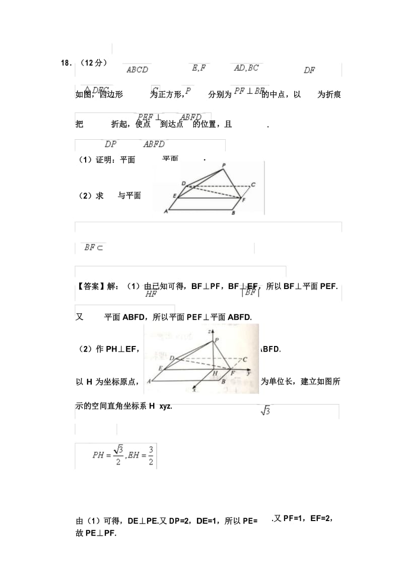 数学高考第18题例题及解析.docx_第1页