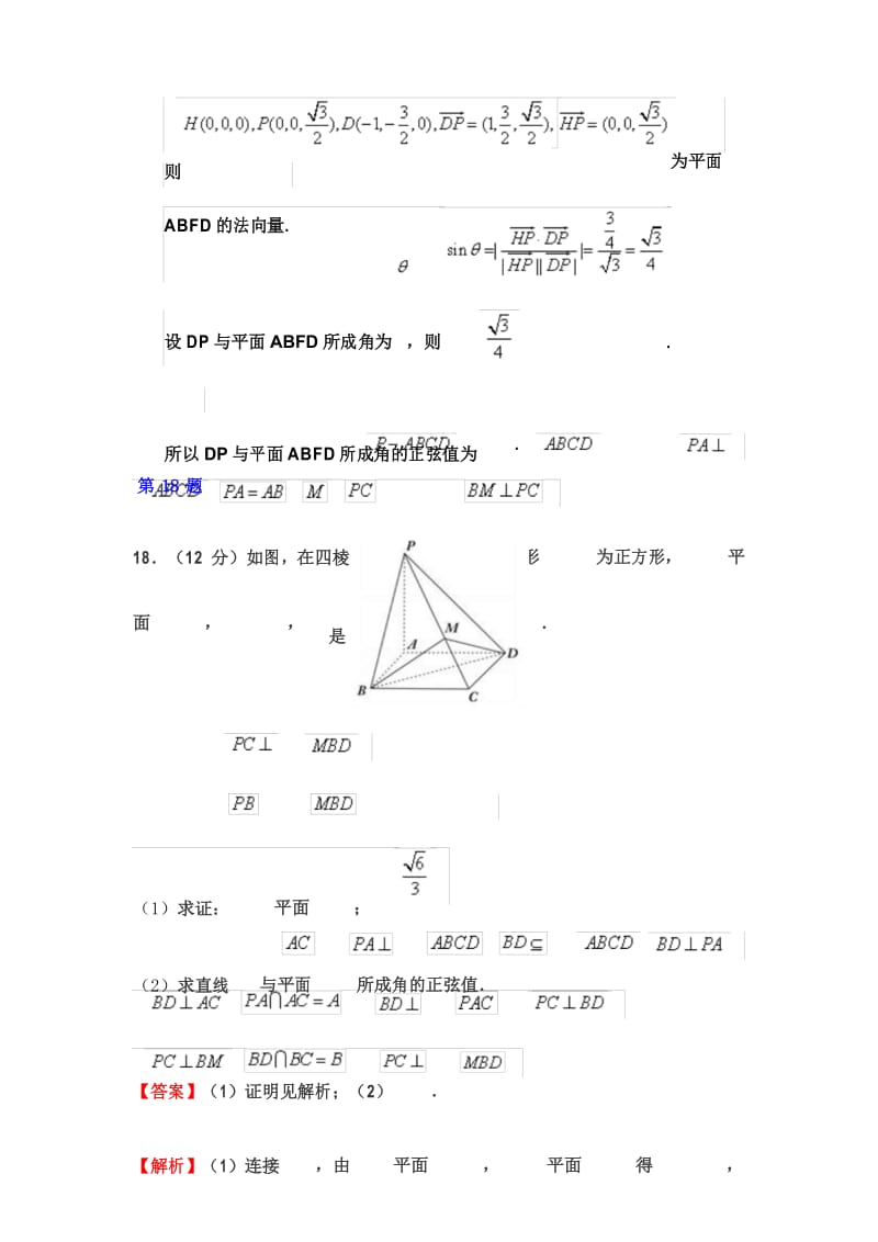 数学高考第18题例题及解析.docx_第3页