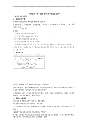 mjt-沪教版高一第一学期期中数学复习知识点 集合+不等式.docx