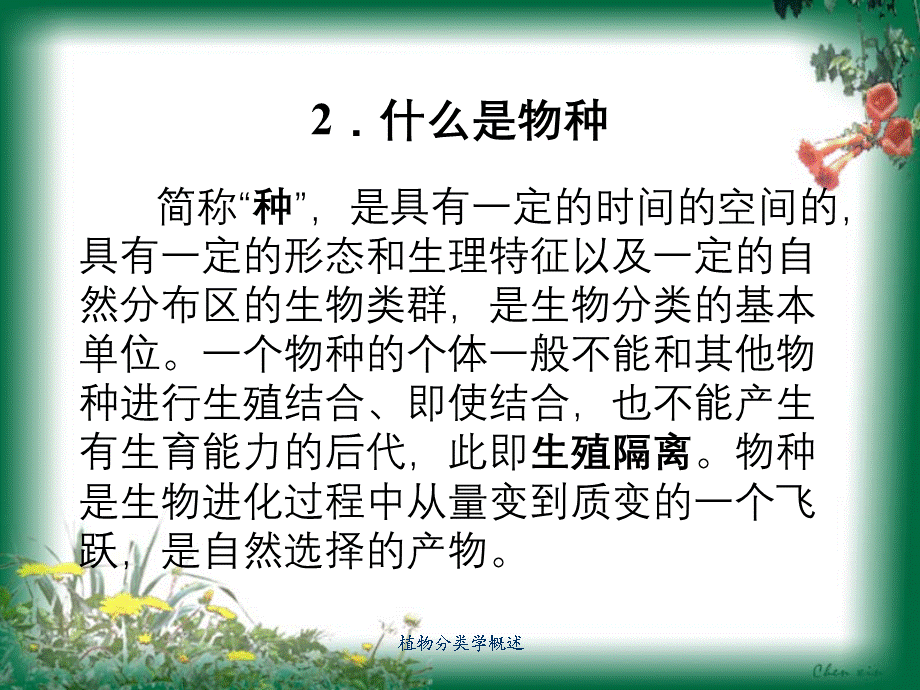 植物分类学概述.ppt_第3页