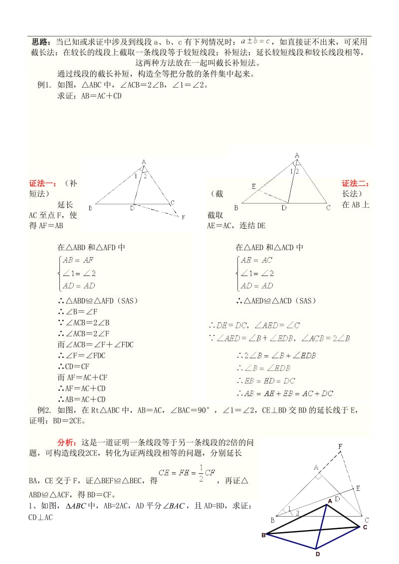 全等三角形辅助线做法.doc_第3页