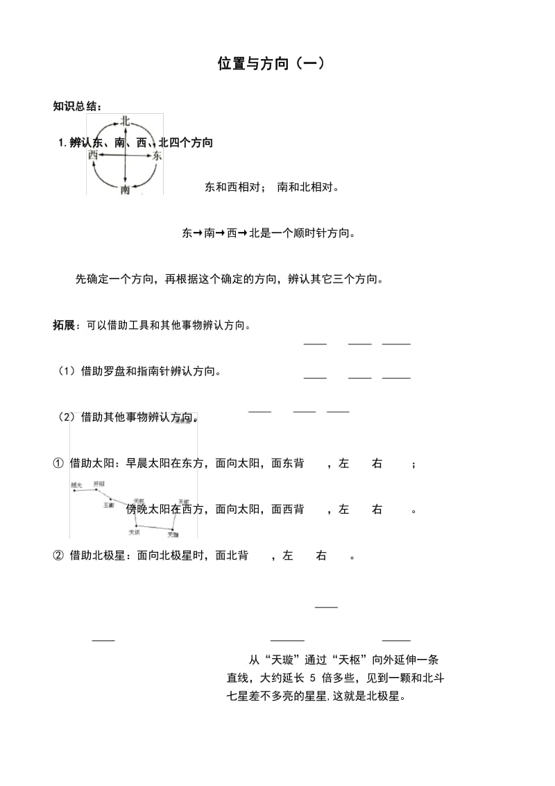 三年级数学下册试题01-2位置与方向(一) 同步拓展培优练习卷人教版(无答案).docx_第1页