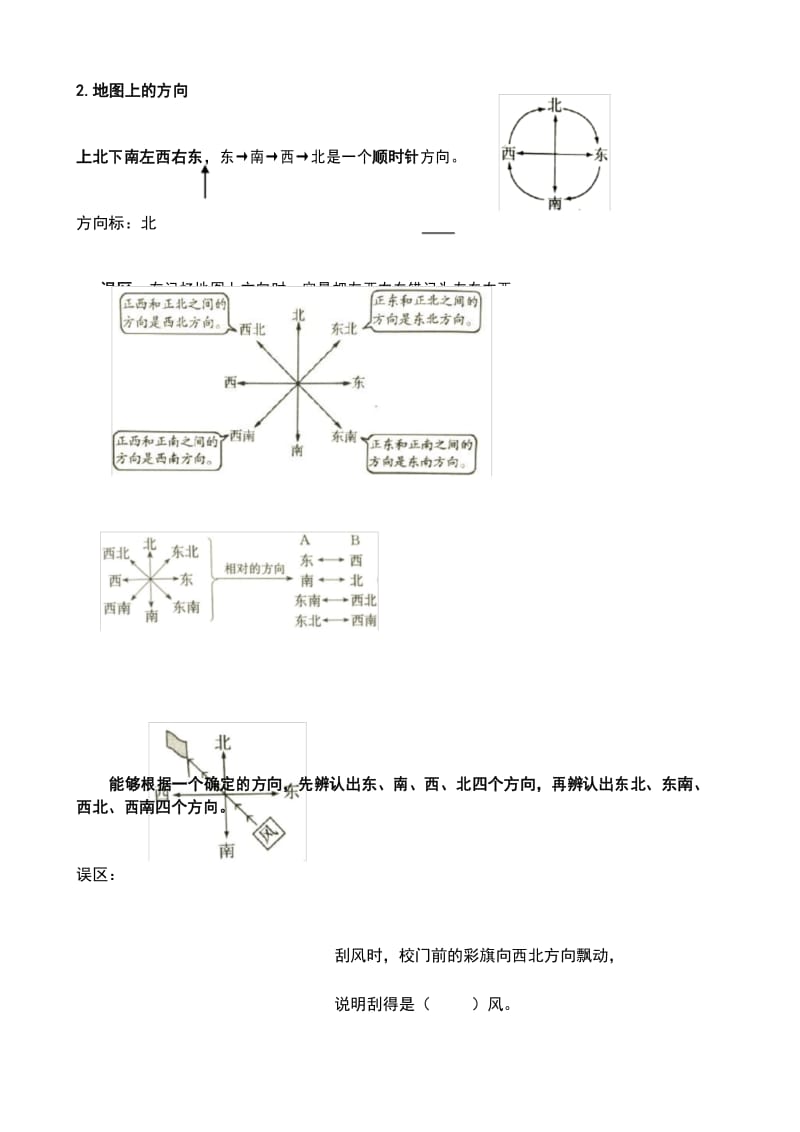 三年级数学下册试题01-2位置与方向(一) 同步拓展培优练习卷人教版(无答案).docx_第3页