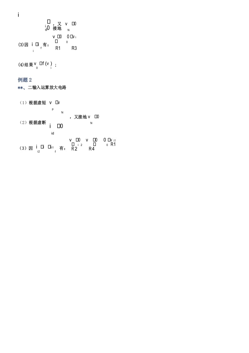 电子技术基础模拟部分第五版期末复习指南.docx_第2页